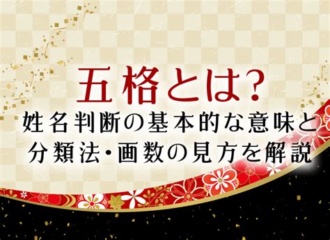 人格 22|人格とは？姓名判断の基本となる五格の解説